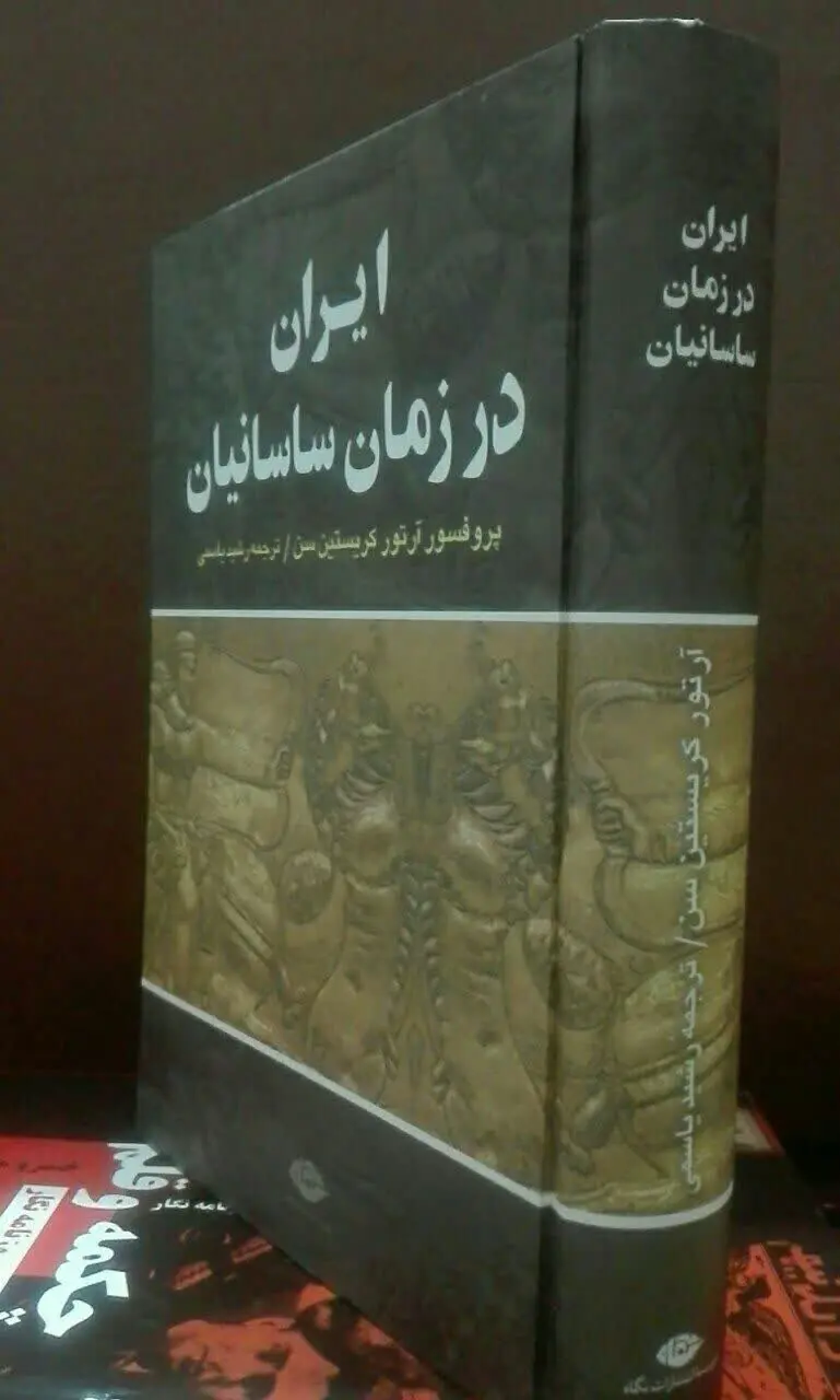ایران در زمان ساسانیان 

