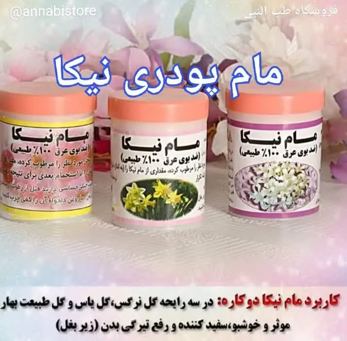 🔮 مام‌ پودری نیکا 🔮
