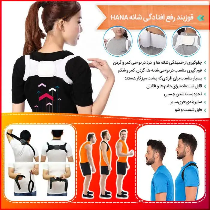 قوزبند رفع افتادگی شانه HANA
