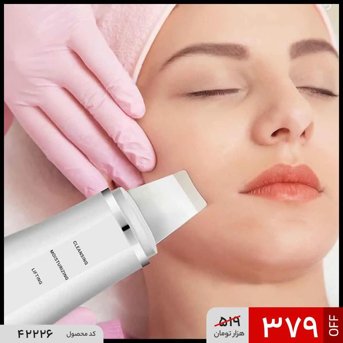 🔺اتو صورت درما اف
