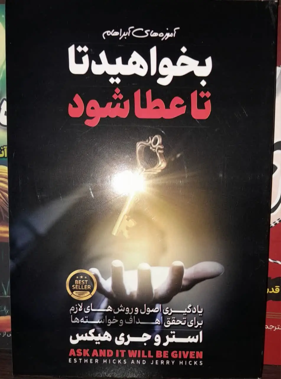 نام کتاب👈 بخواهید تا عطا شود 
