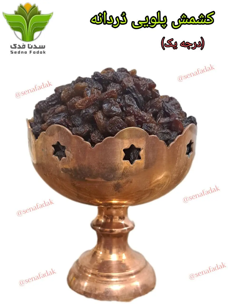 💫در کنار آن پتاسیم را می‌توان نام برد که موجب کاهش فشارخون و جلوگیری از دفع مایعات بدن می‌شود و به میزان کافی در کشمش وجود دارد. 
