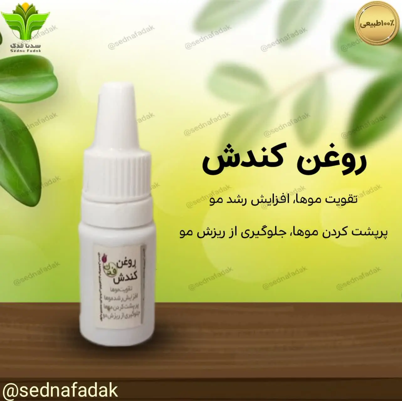 💫روغن کندش فدک 🧔‍♀
