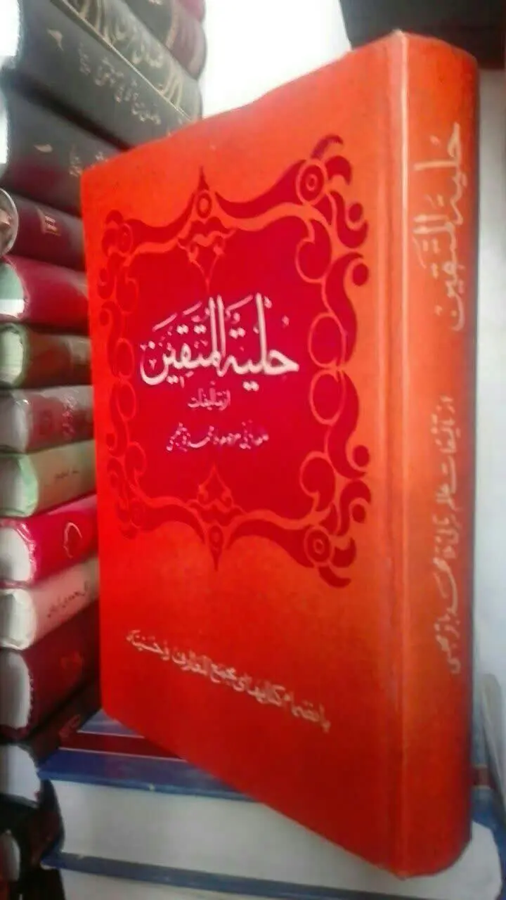 حلیه المتقین
