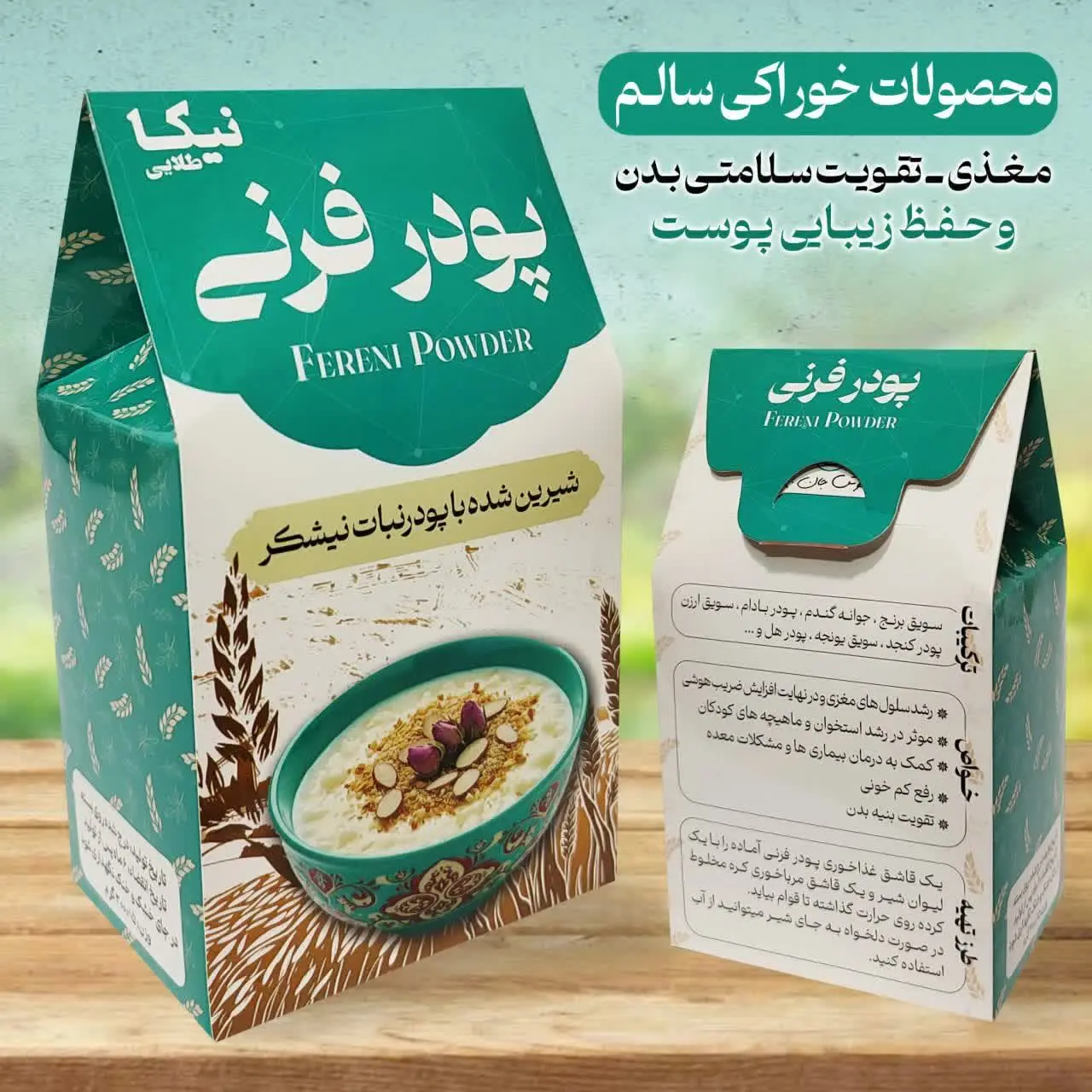 #پودر_فرنی 
