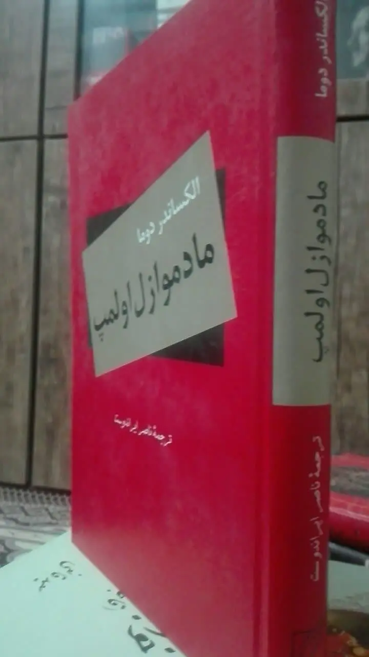 مادموازل اولمپ (رمان تاریخی) 
