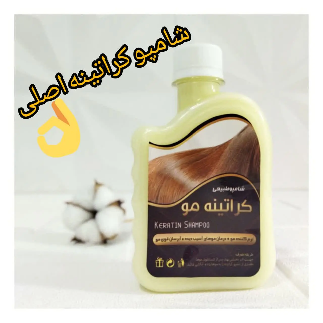شامپو کراتینه مو 
