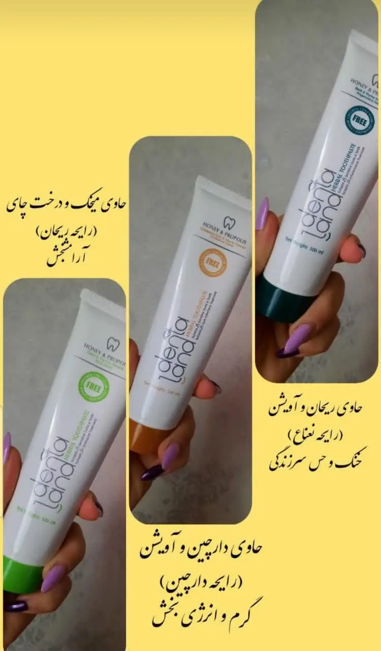 خمیر دندون گیاهی دنتالند 😍😍👈🏻فاقد پاربن و فلوراید هست و
