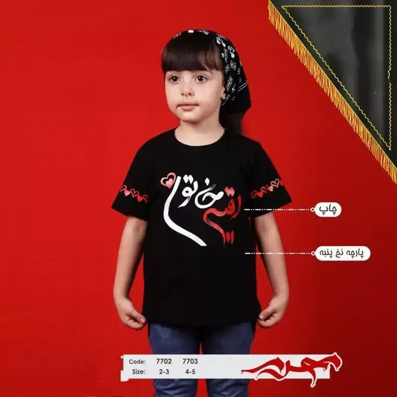 #تیشرت #محرمی #دخترانه
