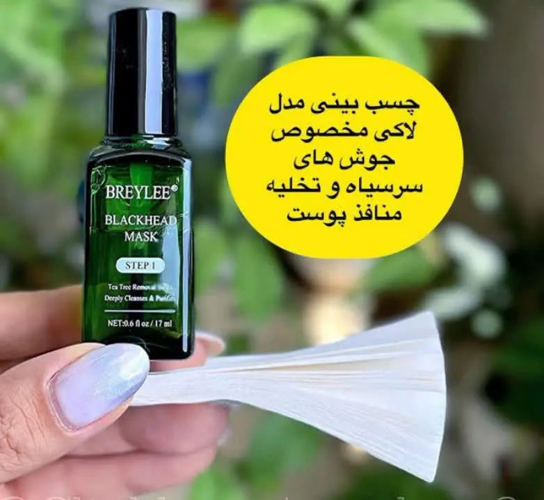 👃👃چسب بینی لاکی ضد جوش سرسیاه بریلی step۱🤥🤥
