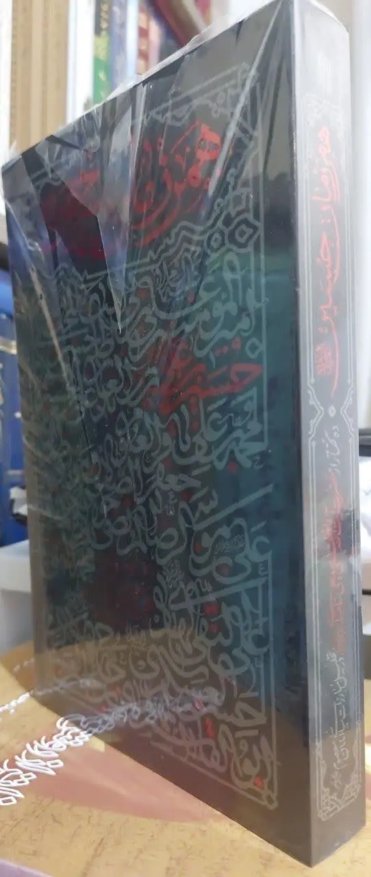 📖نام کتاب: همرزمان حسین -علیه السلام- (ده گفتار از حضرت آیت الله امنه‌ای در تحلیل مبارزات سیاسی امامان معصوم -علیهم السلام-) 
