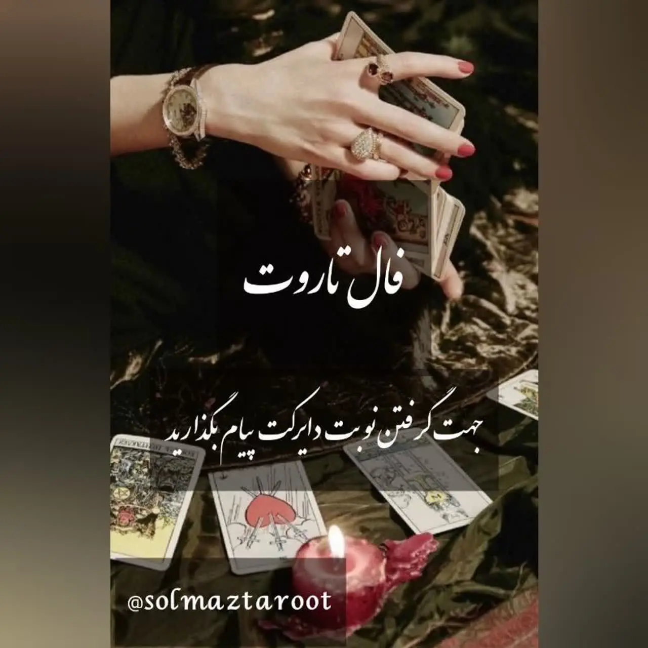فال تاروت(سولمازتاروت)
