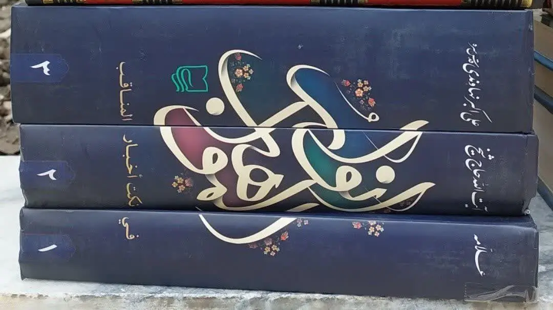 📖نام کتاب: انوارالمواهب فی...