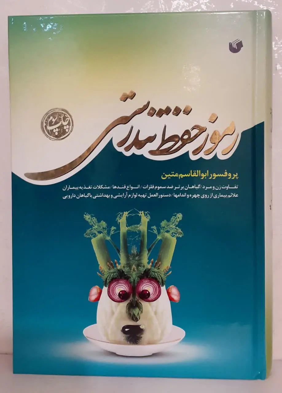 📗 رموز حفظ تندرستی 
