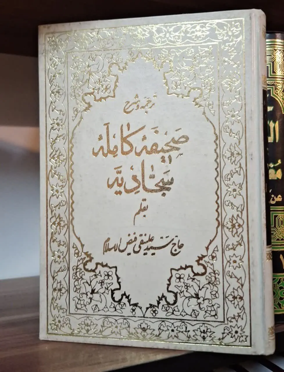 📚نام کتاب: ترجمه و شرح صحیفه کامله سجادیه
