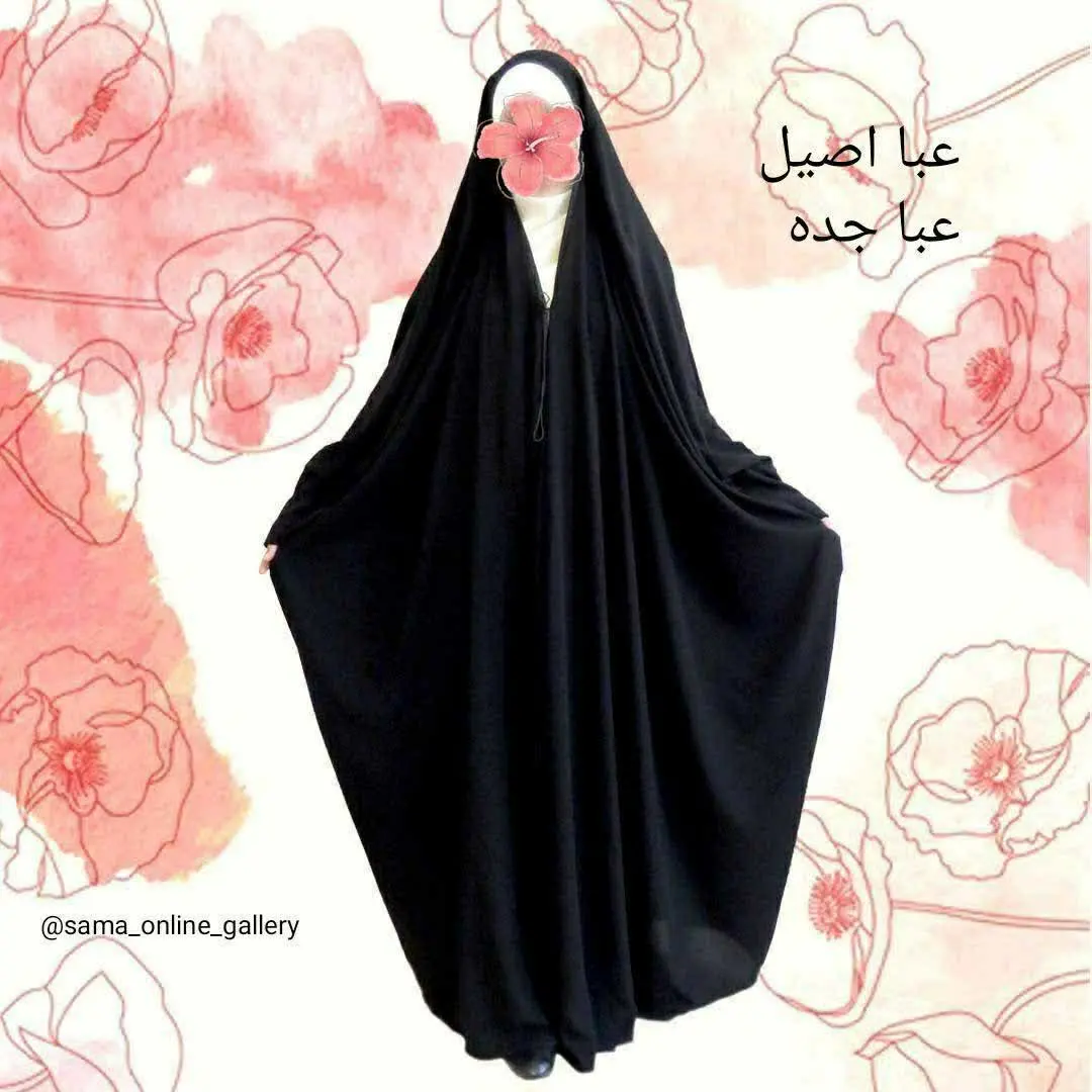 ✨گشاد‌ترین چادر مدل دار، معروف به عبا یا چادر عربی …
