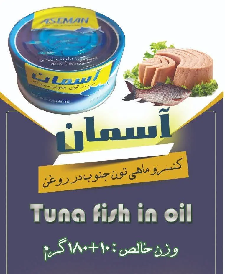 ✅ شارژ تن ماهی جنوب ممتاز 🐠🐟

