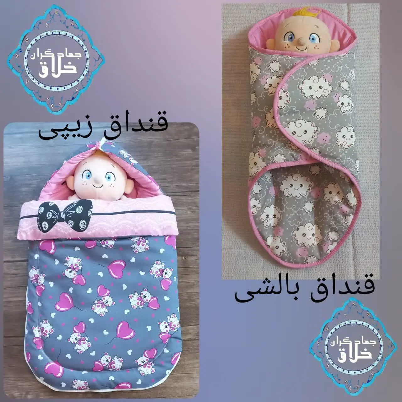 #کیسه_خواب (قنداق فرنگی) 
