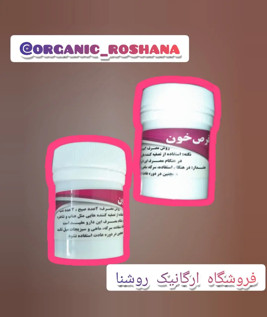 روش مصرف: ۲ عدد صبح، ۲ عدد شب