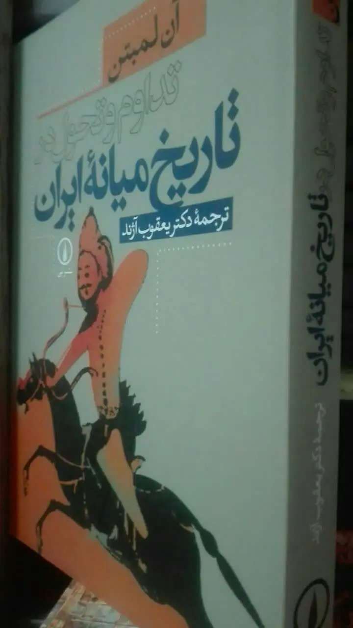 تداوم و تحول در
