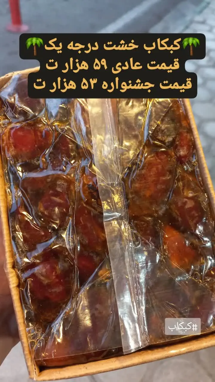🌴کبکاب خشت درجه یک 🌴
