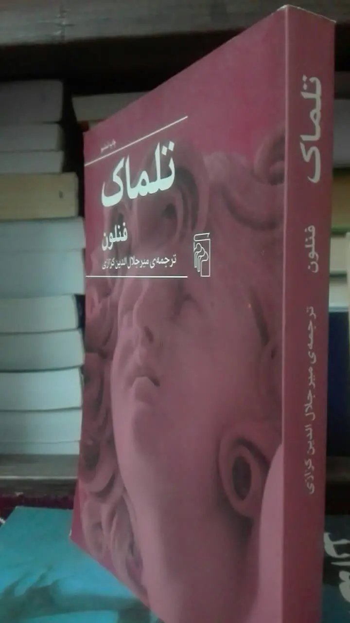 تلماک (اساطیر یونان باستان) 
