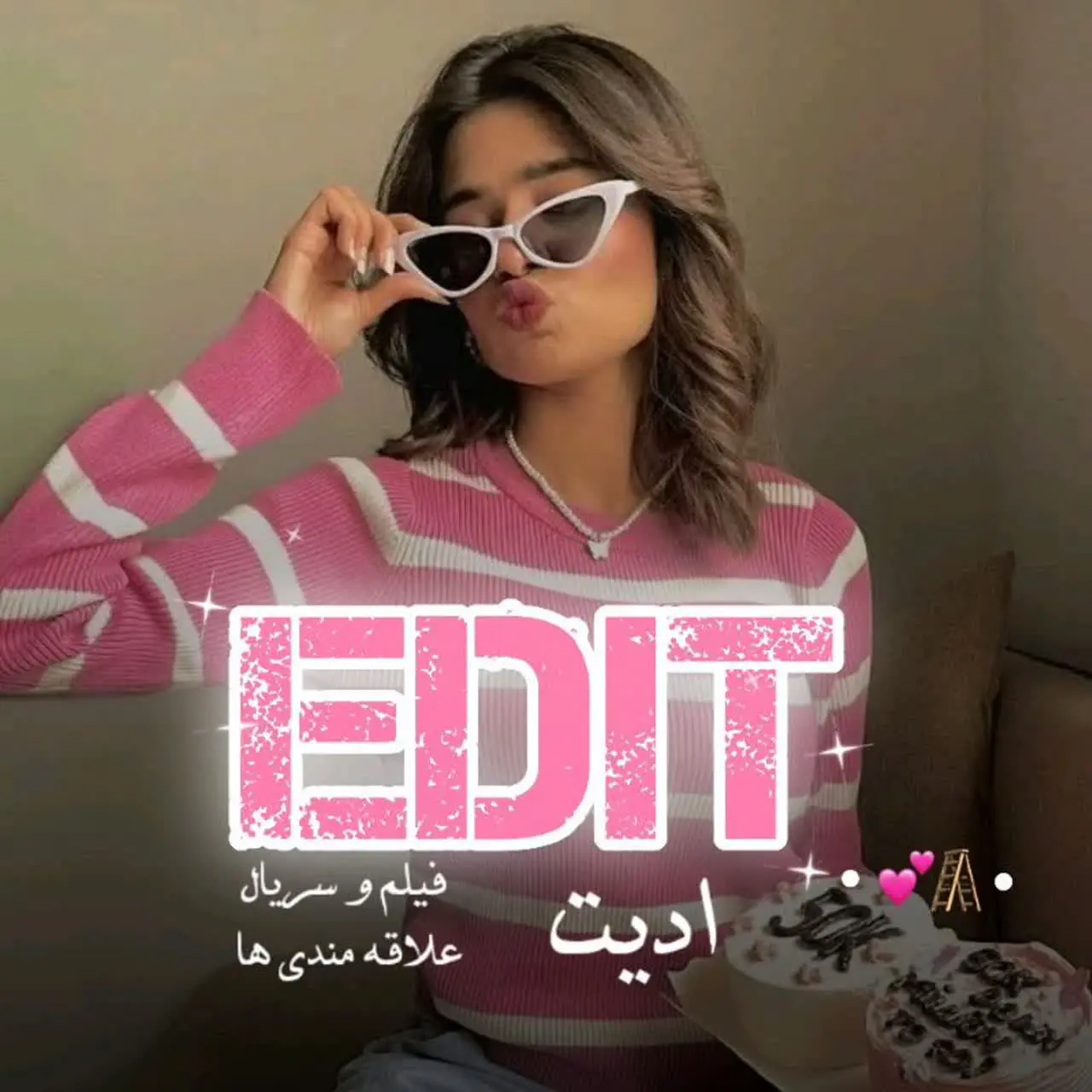 ‌♡دنــــیــاــی ادیــتــ 💕🪜