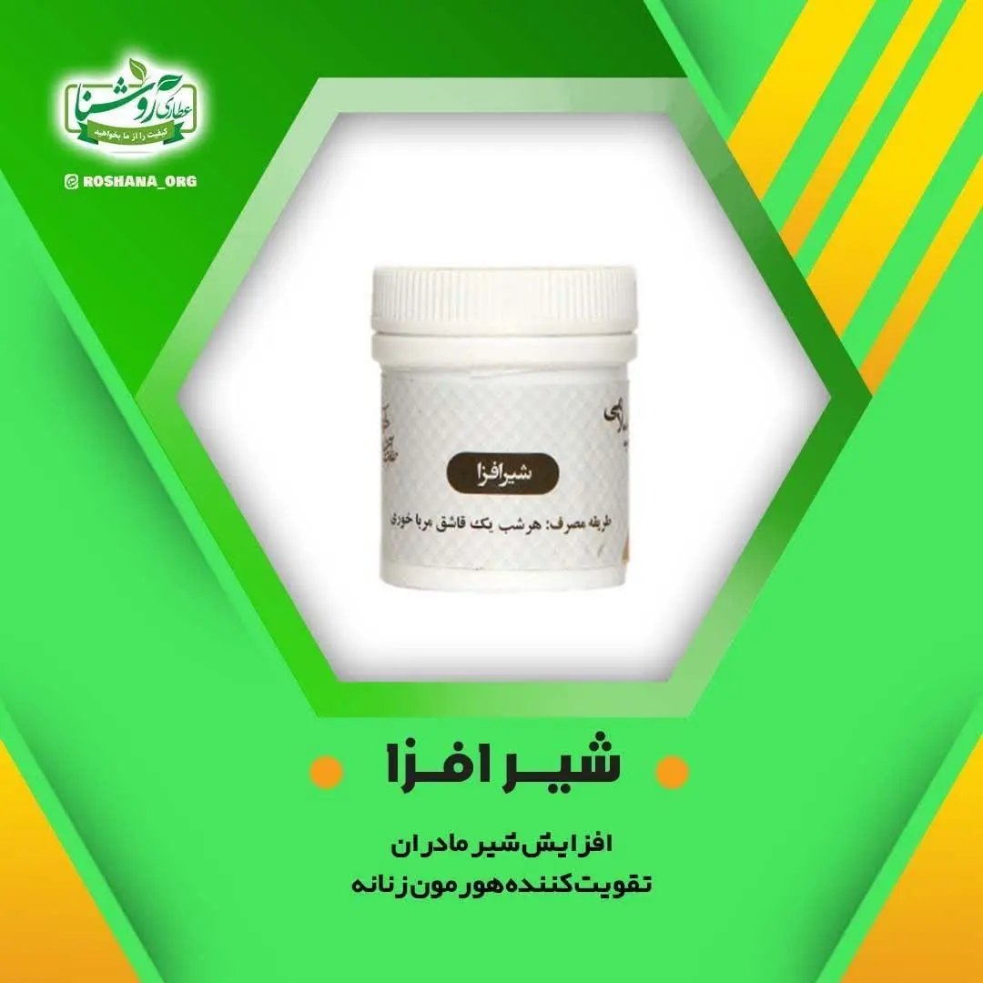 📌 شیرافزا
