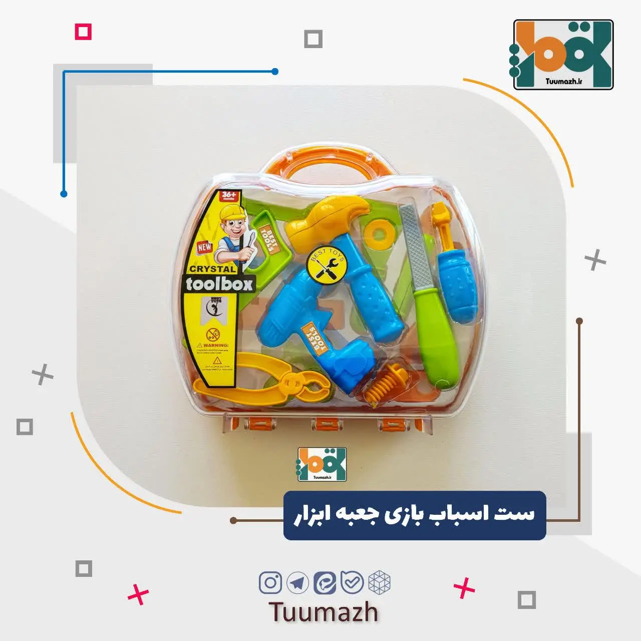 💢 ست اسباب بازی جعبه ابزار