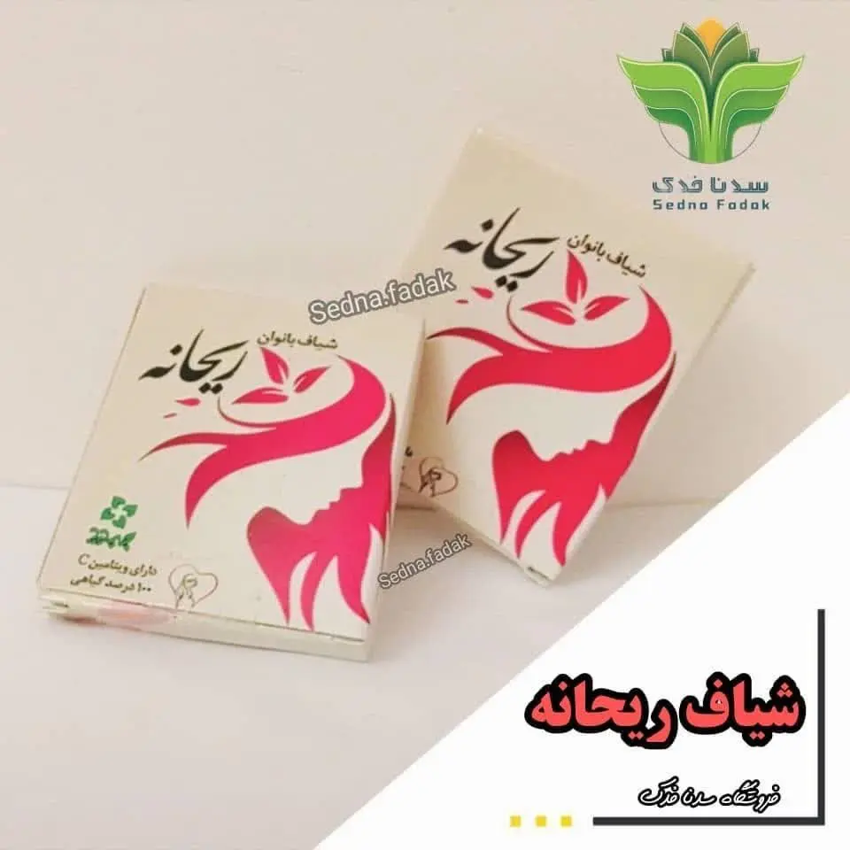 💫 🍃 شیافت ریحانه بارداری 🍃
