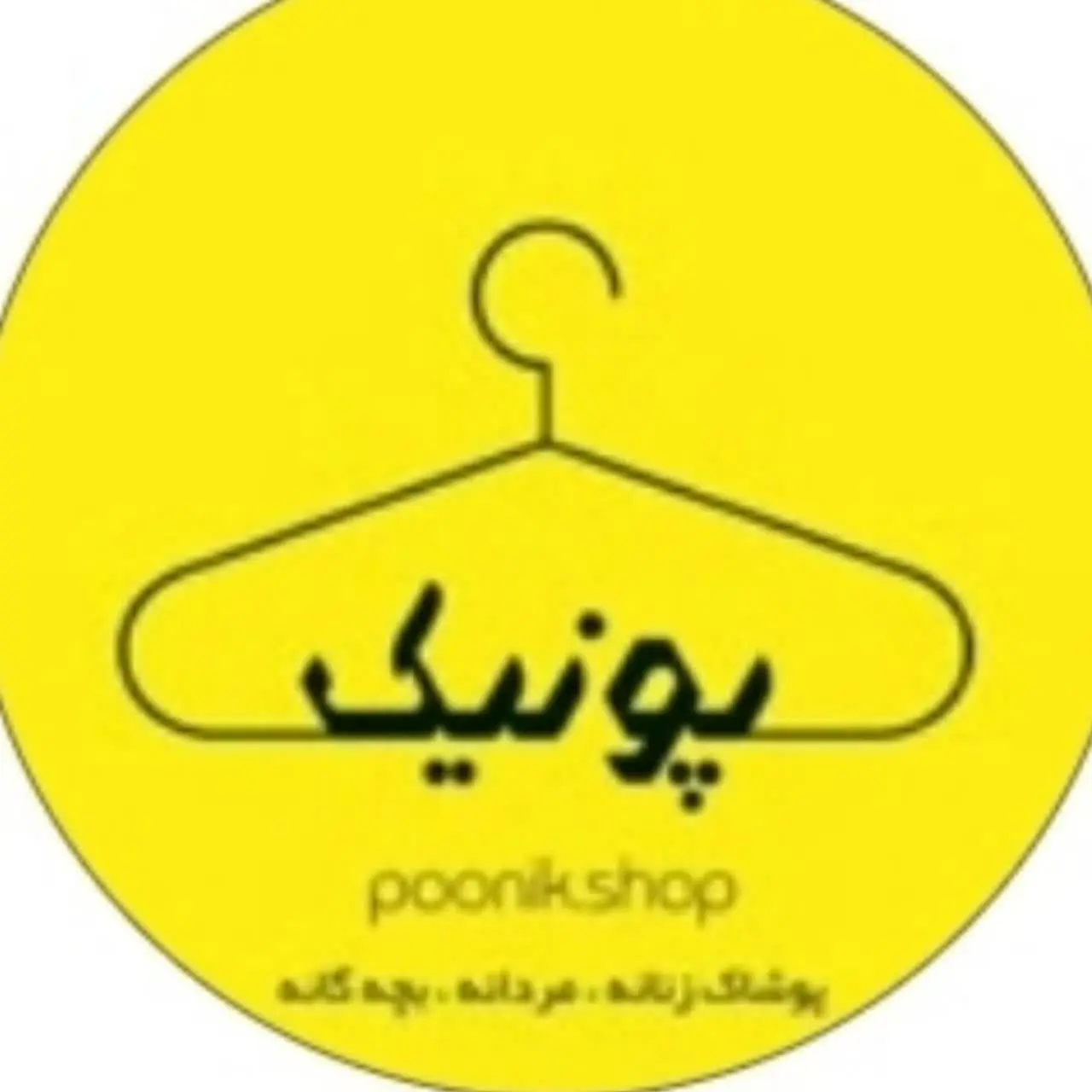 پوشاک پونیک