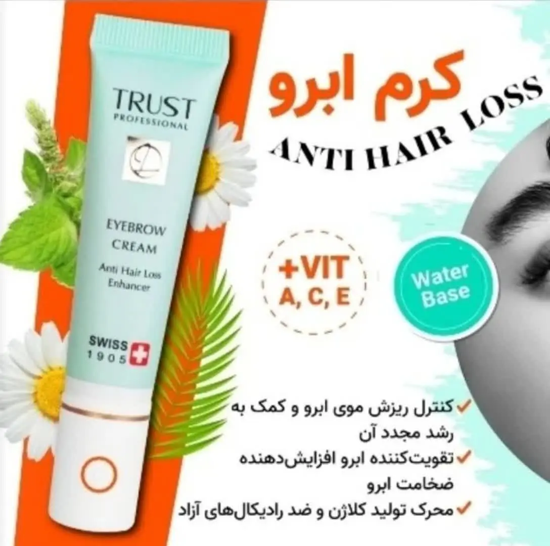 کرم ضد ریزش وتقویت ابرو
