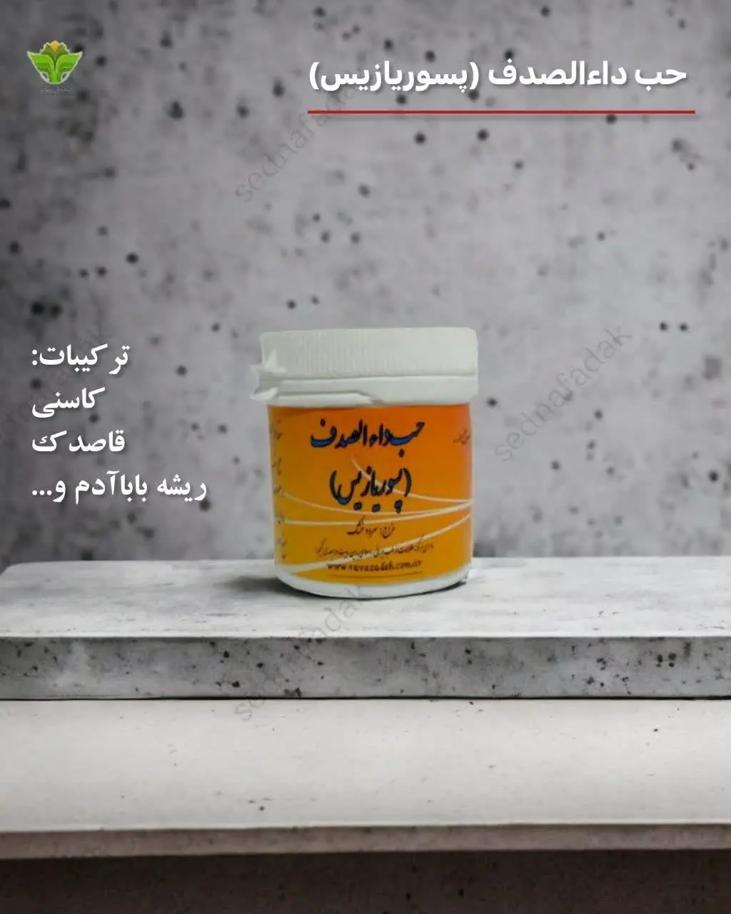 🫀حب داءالصدف (پسوریازیس) 
