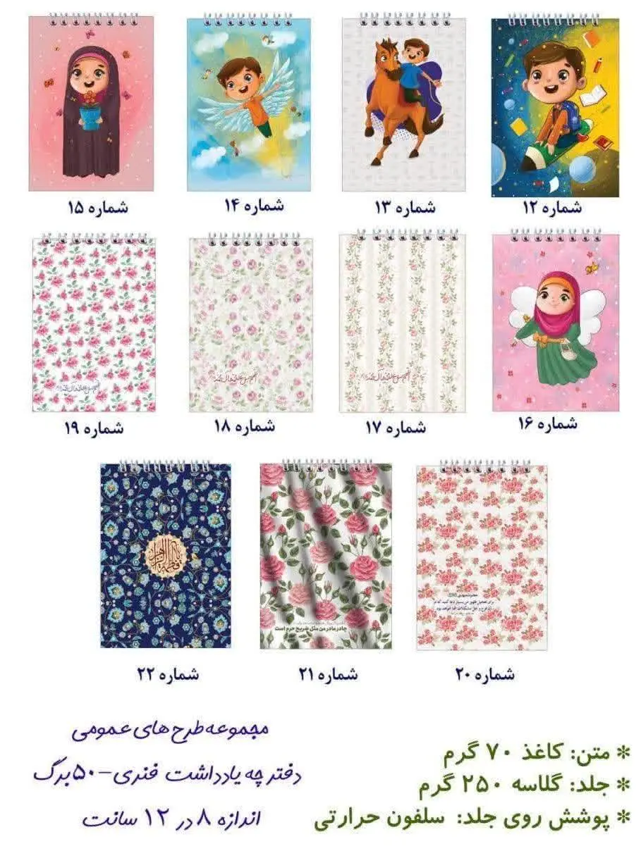 💥دفترچه یادداشت فنری- ۵۰ برگ💥 
