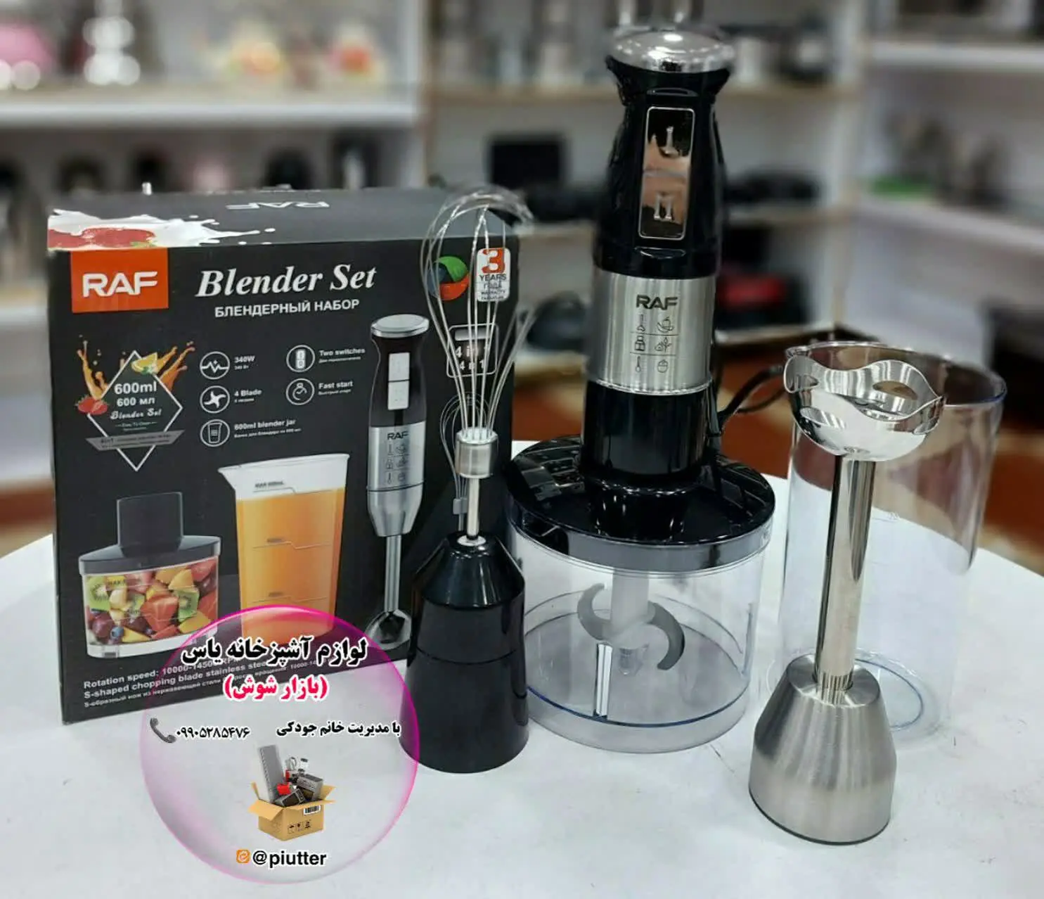 گوشت کوب برقی ۴ کاره راف RAF مدل R.۳۲۶
