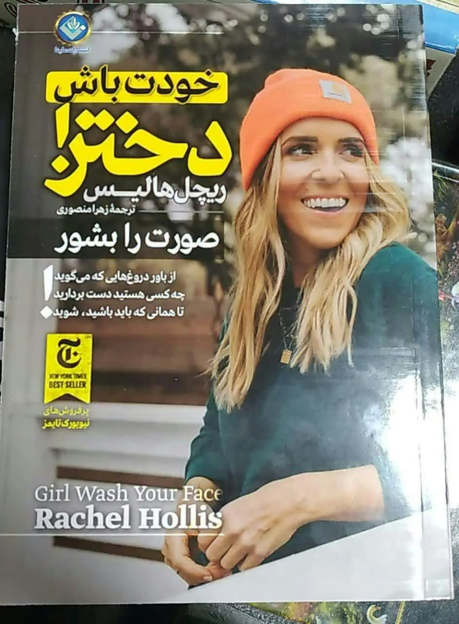 نام کتاب👈 خودت باش دختر
