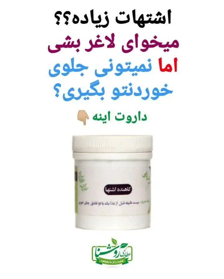 📌 کاهنده اشتها
