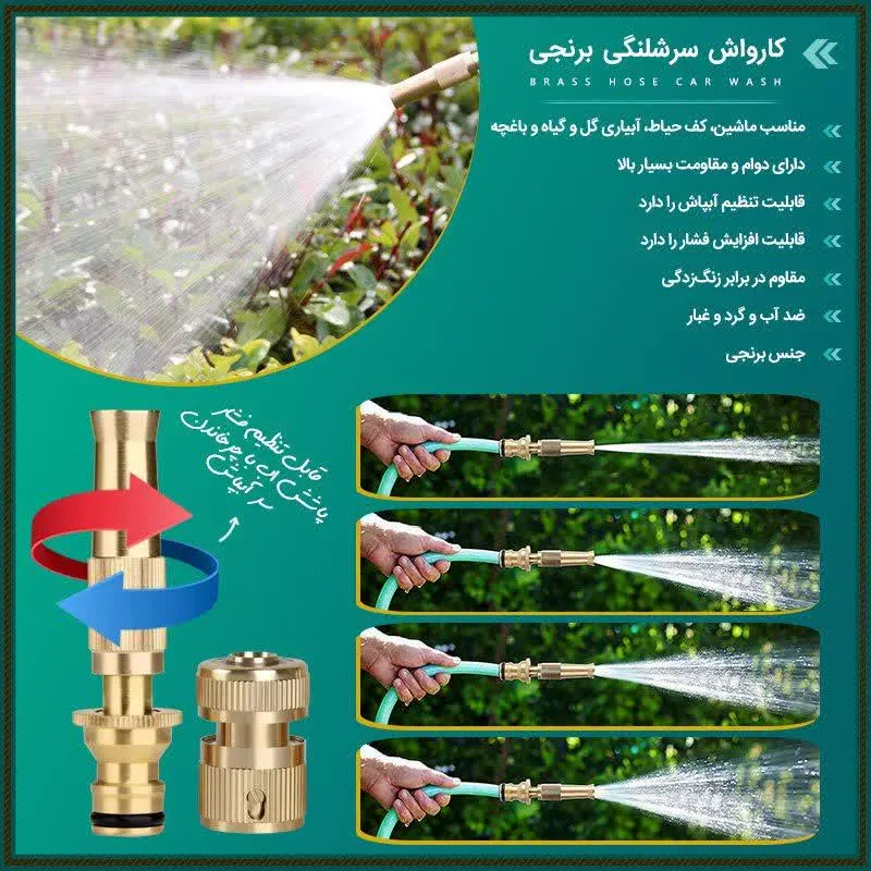 🏆کارواش سرشلنگی برنجی
