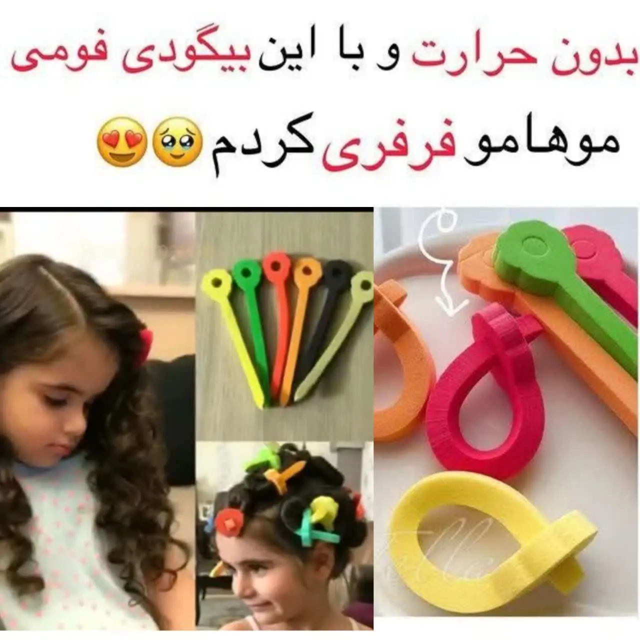 راحت‌و‌بدون‌آسیب فرفری شو😌💞
