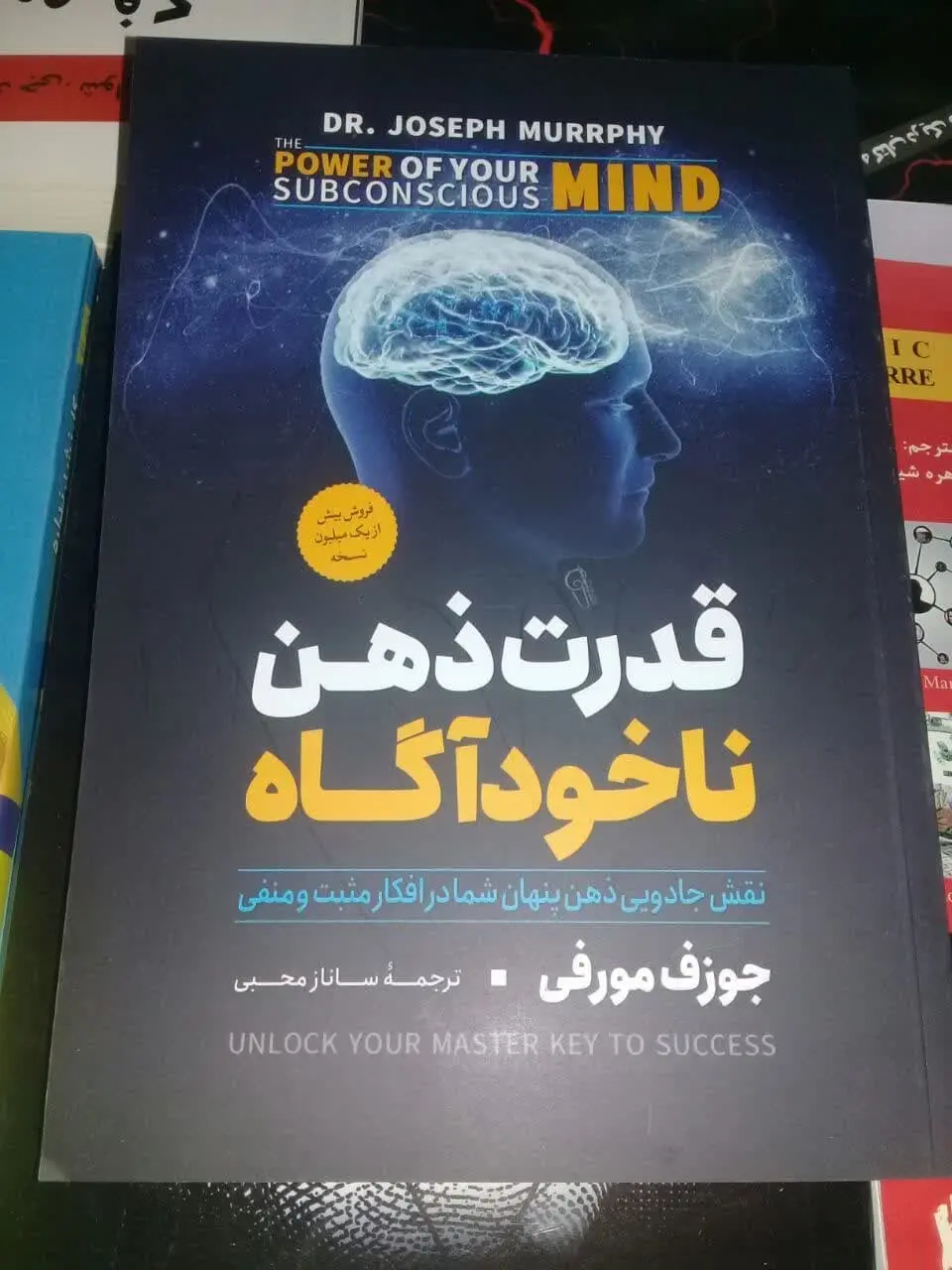 نام کتاب ها👈 قدرت ذهن ناخودآگاه
