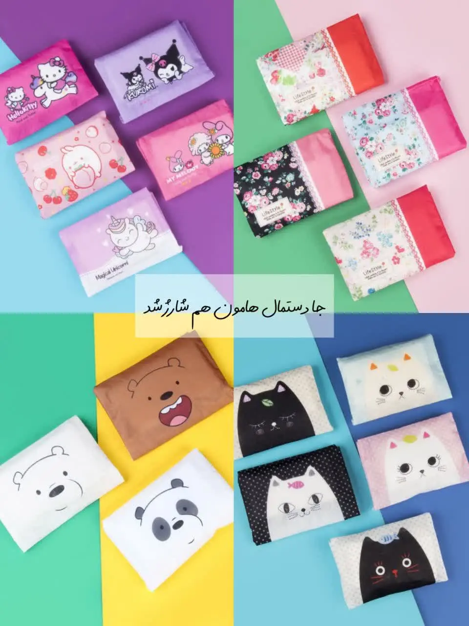 💎کیف دستمالی پر طرفدار شارژ شد 
