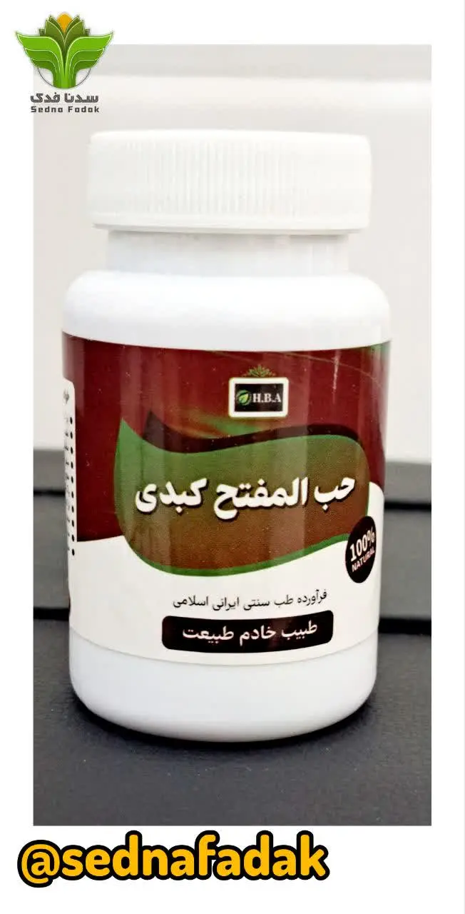 💢کپسول مفتح کبدی💢
