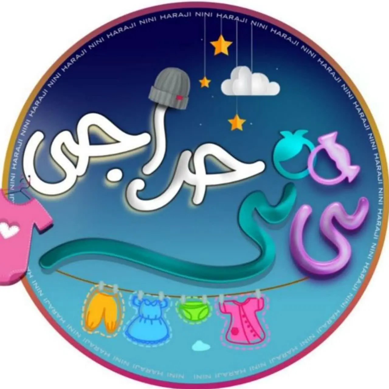 پوشاک کودک نی نی حراجی 