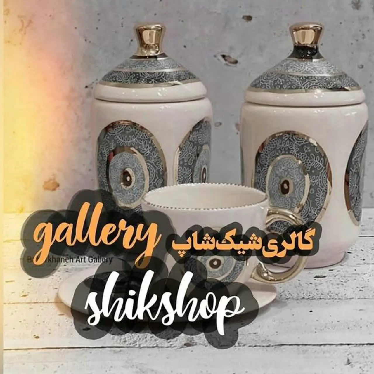 گالری شیک شاپ 