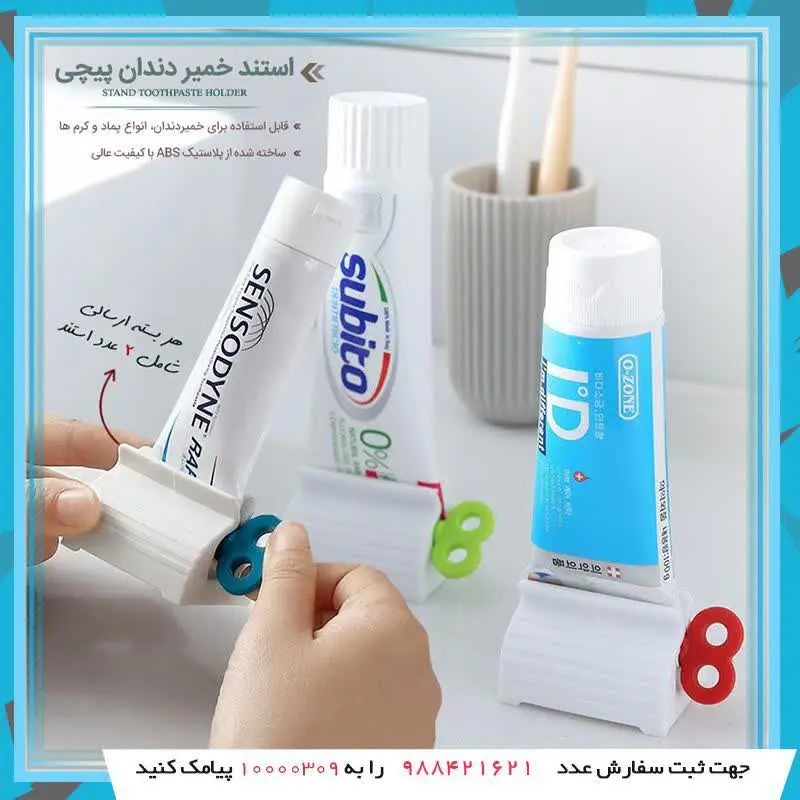 استند خمیر دندان پیچی
