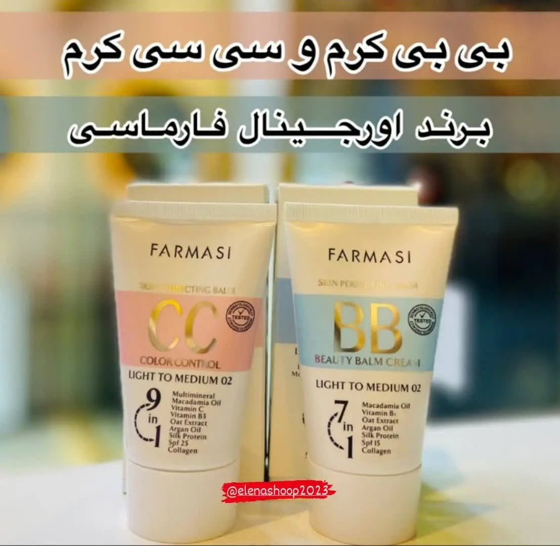 🌱 ب ب کرم و سی سی کرم 🌱
