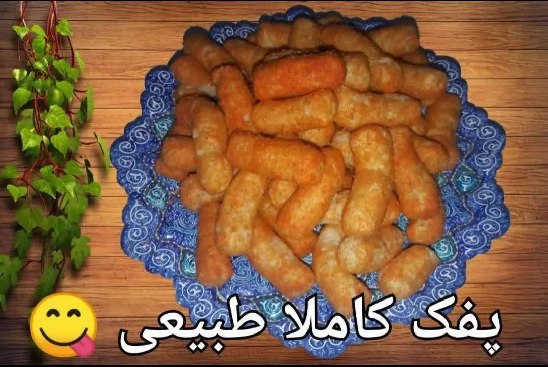 پفک طبیعی وسالم باخوشمزه‌ترین طعم‌ها: کچاب. پیاز جعفری. 
