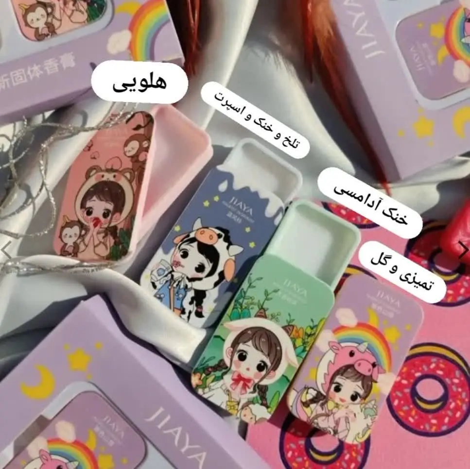 عطر جامد به این کیوتی دیده بودی؟ 🌸
