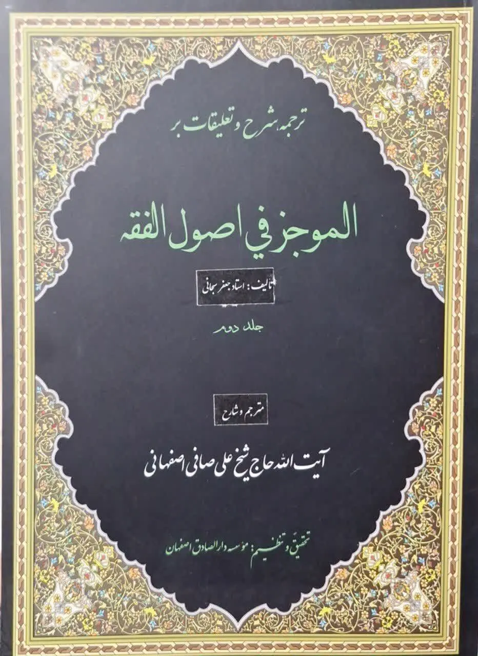 📚نام کتاب: ترجمه و شرح الموحز دو جدی
