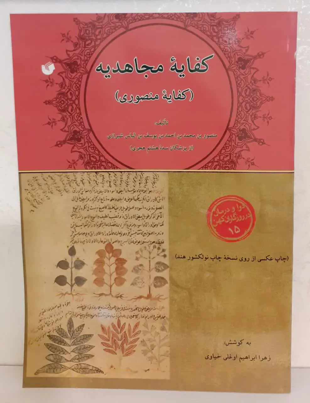 📕 کفایه مجاهدیه (کفایه منصوری) 
